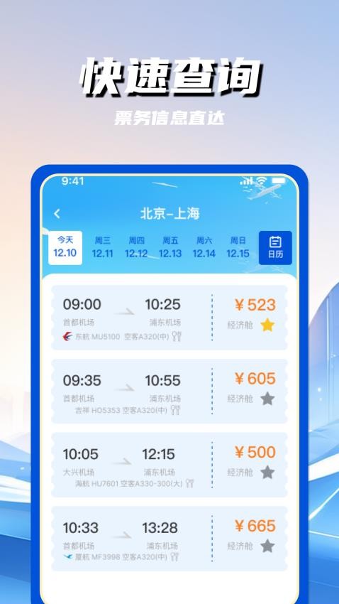特价航空班机票查询手机版2