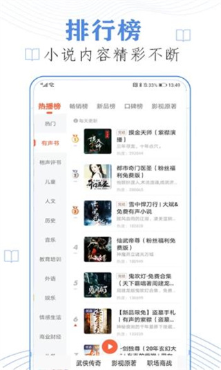 免费有声听书小说app0