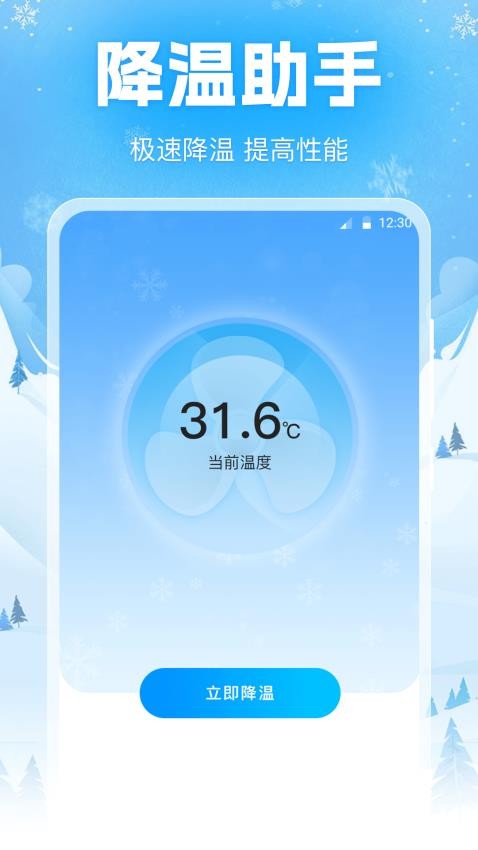 手机降温iPower免费版1