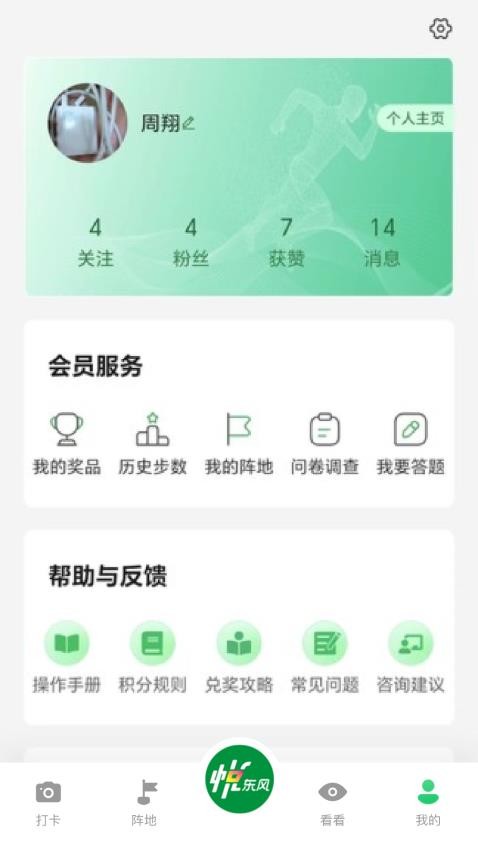 悦东风全民健身打卡1