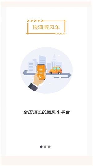 快滴顺风车车主官方版0