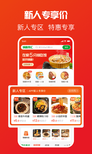 锅圈官方版1