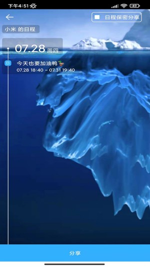 微约日历3