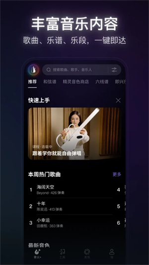 拿火+智能吉他软件4