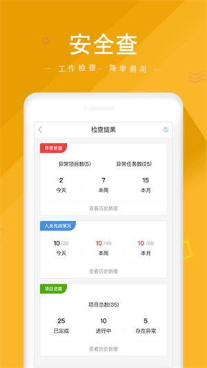 安全家平台3