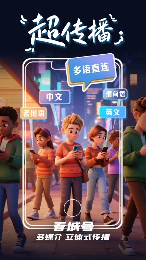 掌上春城客户端2