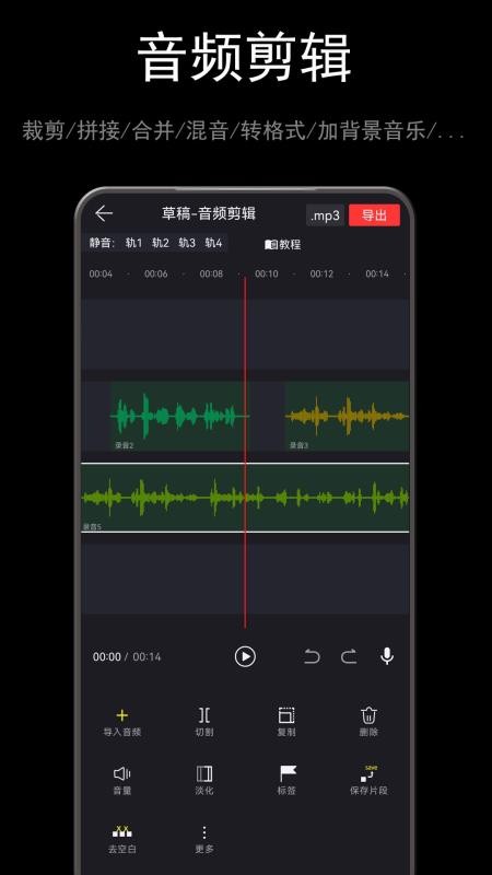 音酱音乐音频剪辑器app1