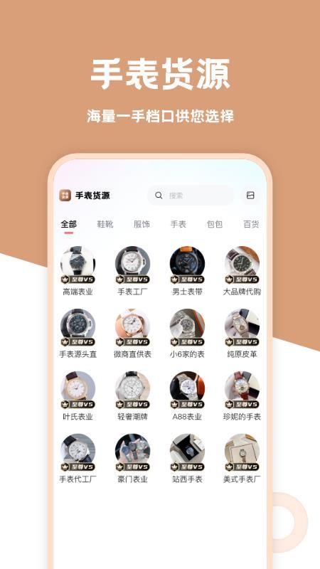 手表货源最新版3