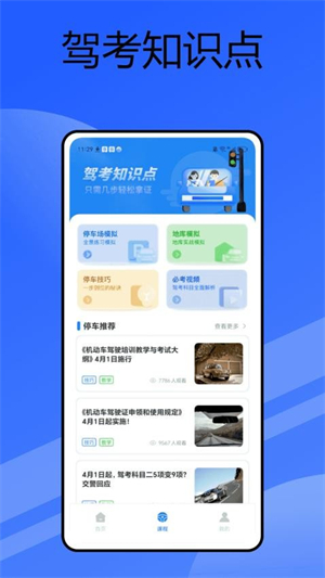 公交驾校官方版0