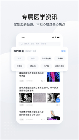 医脉通3