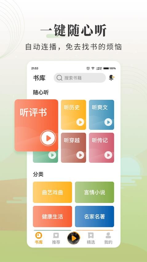 懒人听书大字版免费3