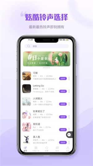 铃声秀秀极速版2