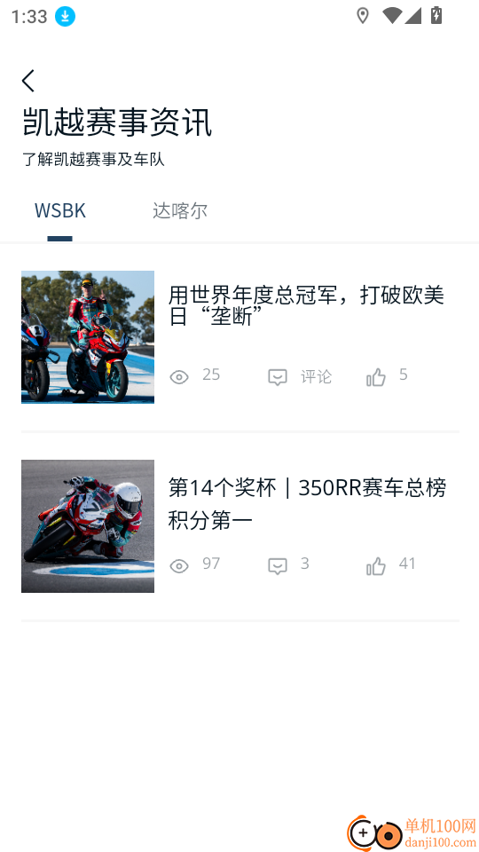 KOVE MOTO软件