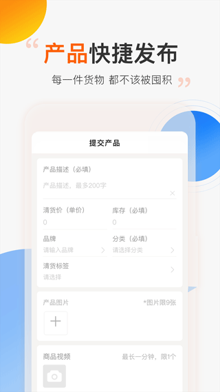 尾货库存回收平台1
