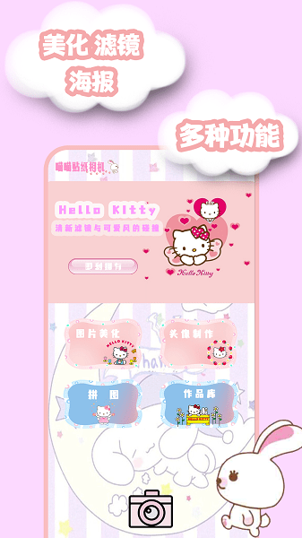 喵喵贴纸相机最新版0
