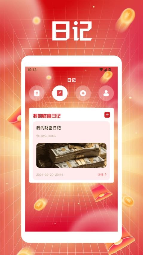 富贵一生pro免费版2
