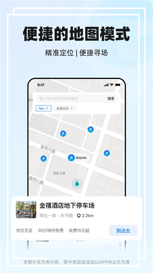 一点停智慧停车系统3