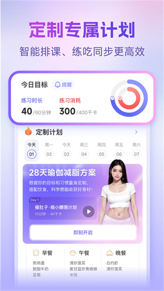 每日瑜伽免费版4