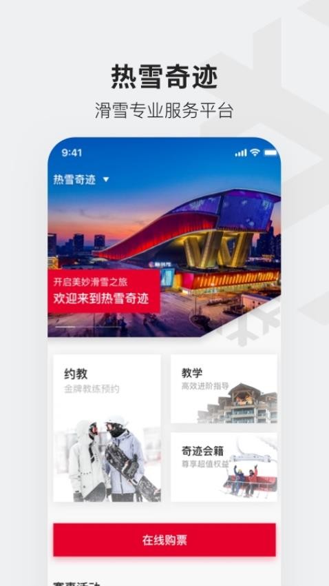 融创热雪奇迹