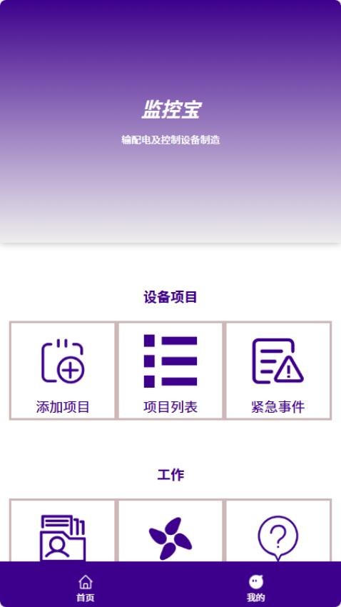 监控宝免费版1