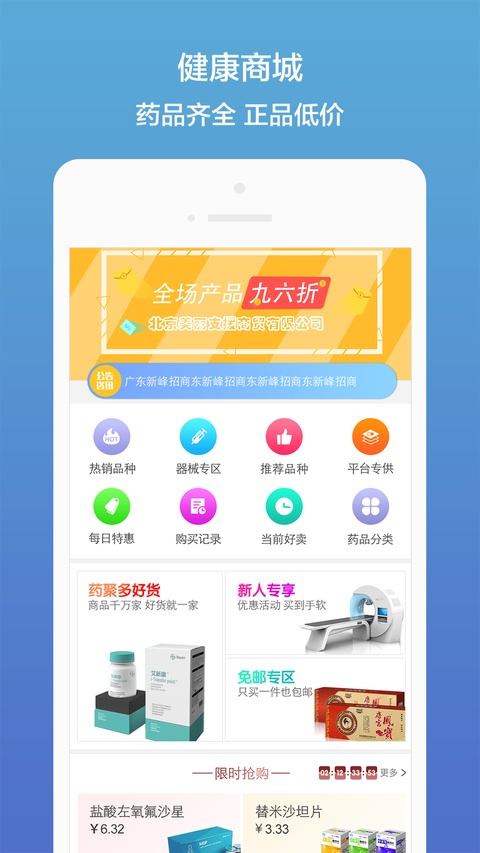 药聚多医药采购系统0
