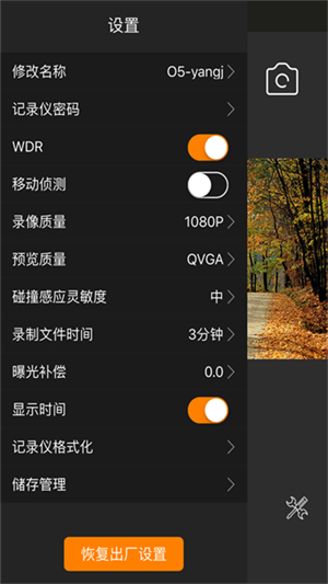 roadcam行车记录仪APP2