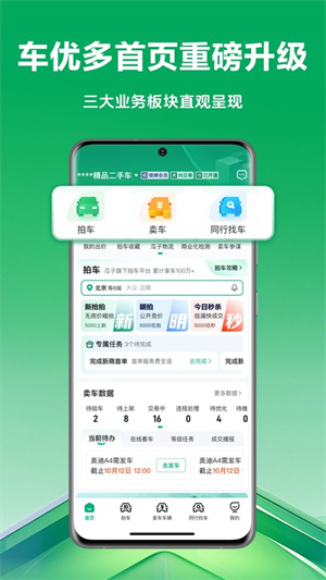 车优多二手车1