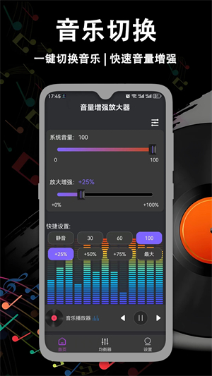 音量增强放大器安卓版0