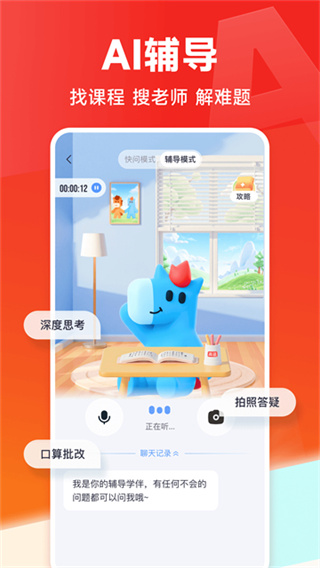 高途课堂手机版2