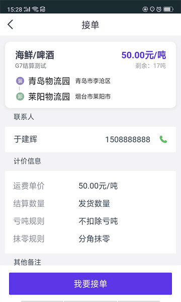 司小宝货运平台0