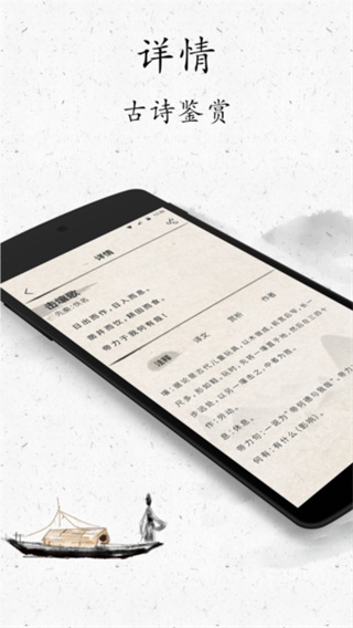 古诗三百首手机版1