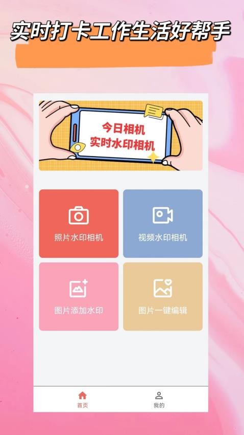 实时水印相机手机版0