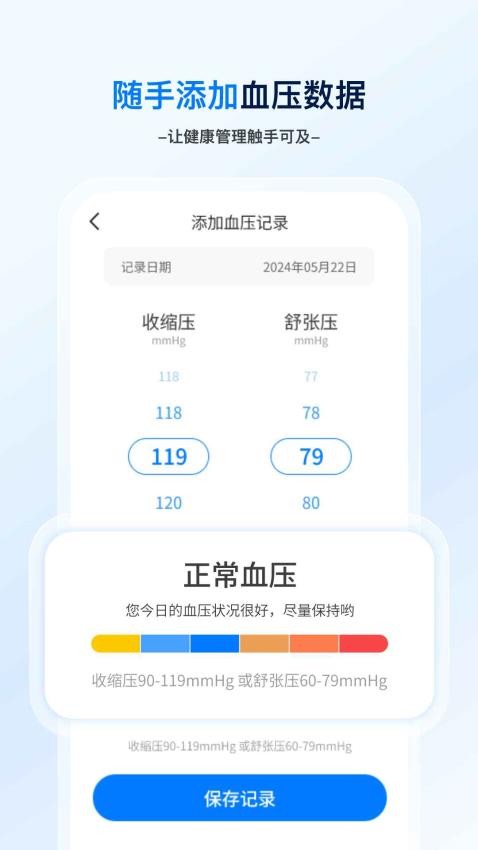 血压血糖笔记官网版1