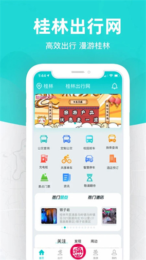 桂林出行网最新版2
