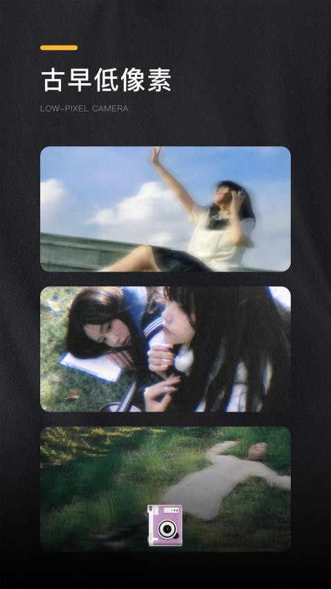 OMO复古相机APP1