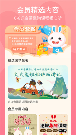 火火兔app3