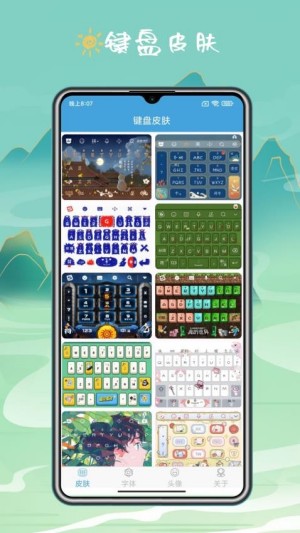 手机键盘皮肤软件3