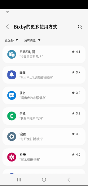 bixby语音助手下载