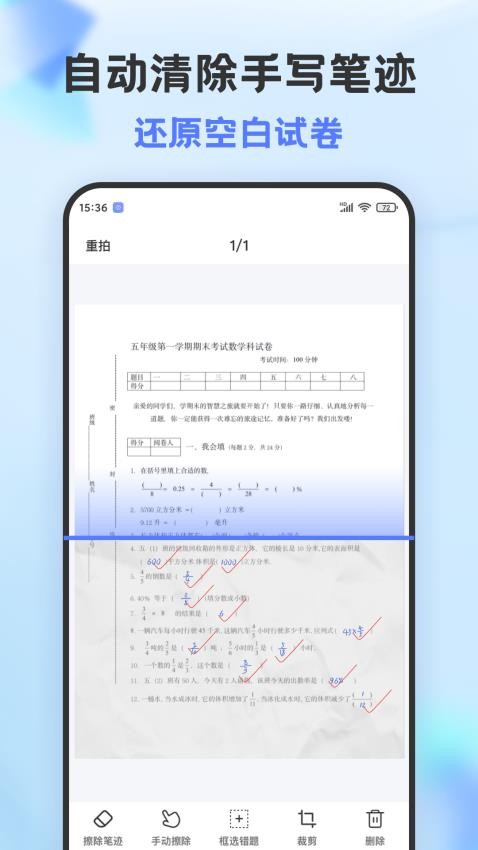 错题打印机软件1