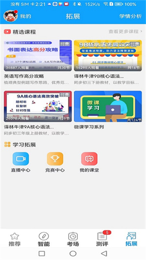 外语通初中学生版app最新版1