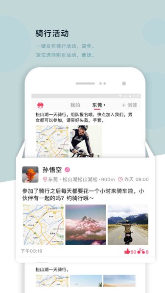 318运动app(318骑行)3