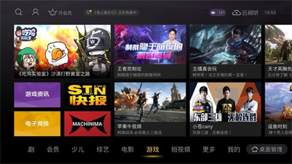 搜狐视频电视版app(云视听悦厅TV)4