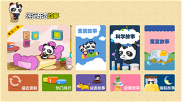 熊猫乐园官方版2