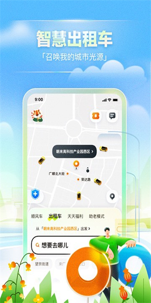 嘀嗒出行2
