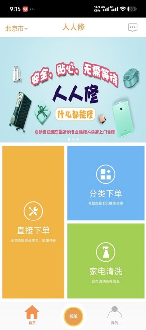 人人维修1