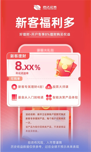 信达天下app4