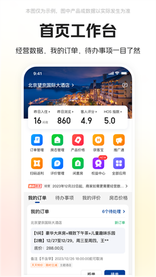 美团酒店商家0