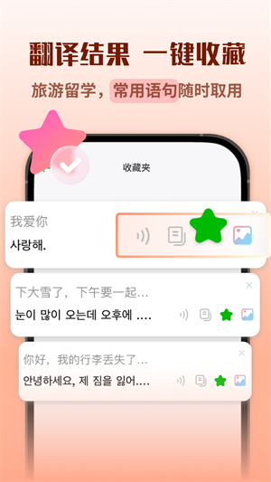 韩语翻译助手1