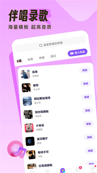 伴唱app4