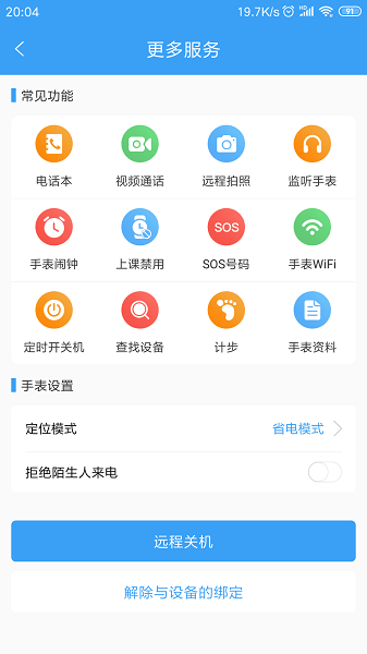 乐康守护软件